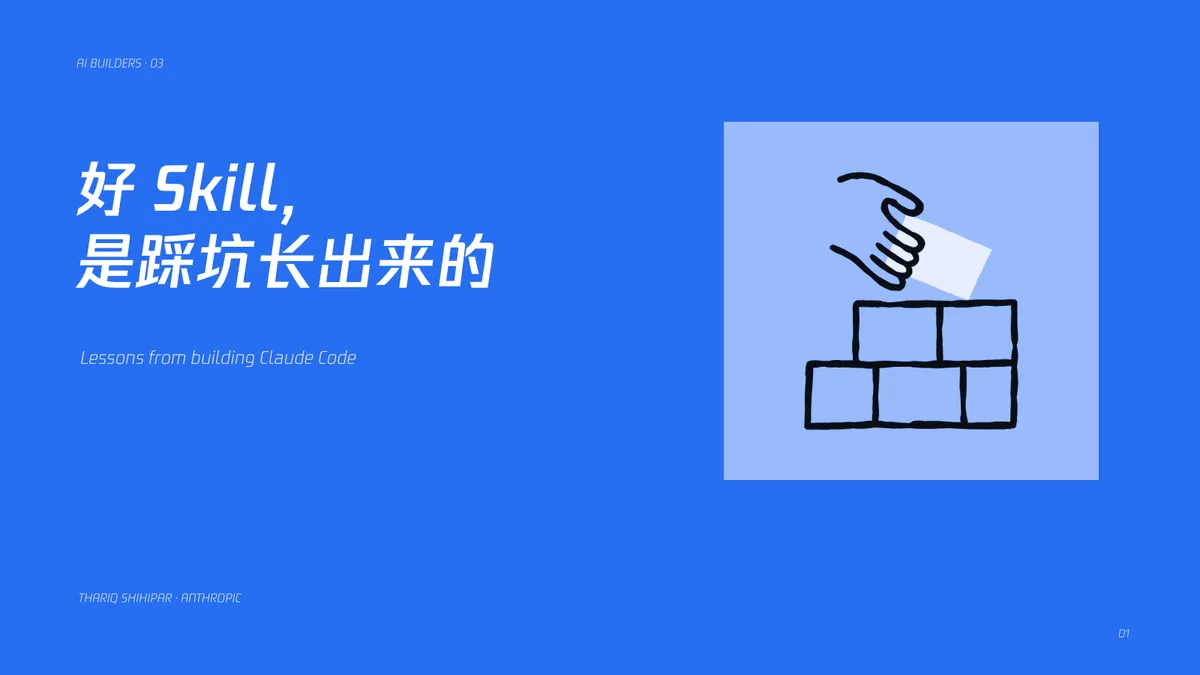 01|好 Skill 是踩坑长出来的