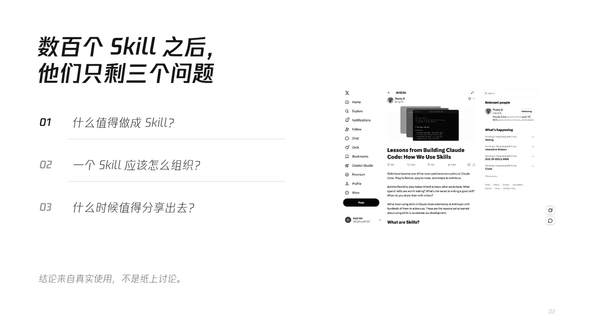 02|数百个 Skill 之后,他们在问什么