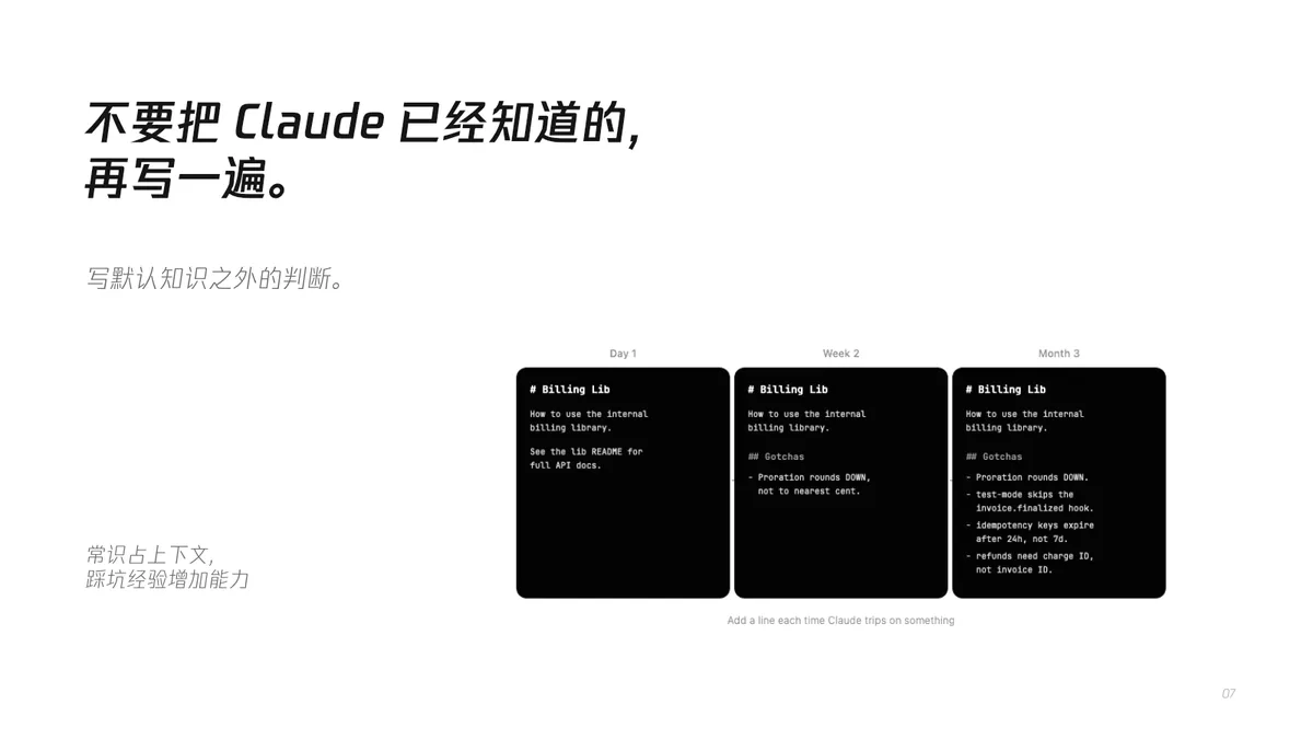 07|不要把 Claude 已经知道的再写一遍