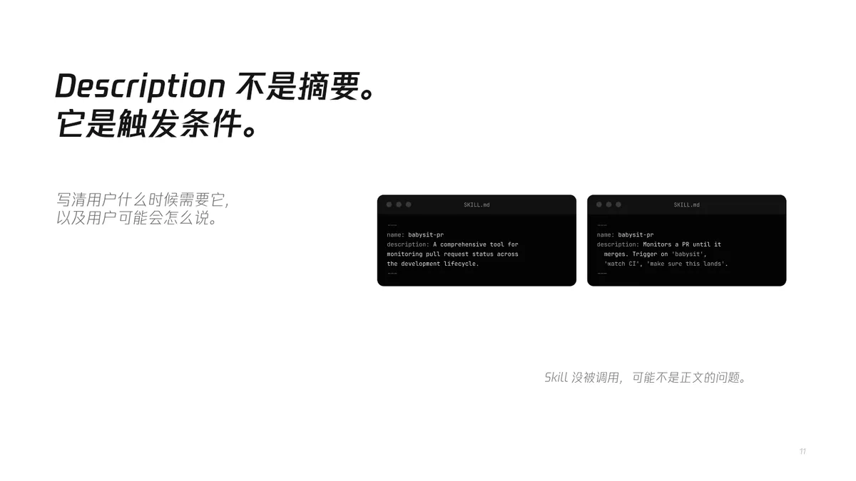 11|Description 不是摘要,而是触发条件