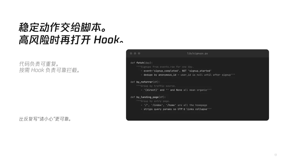 13|把代码和按需 Hook 也放进 Skill