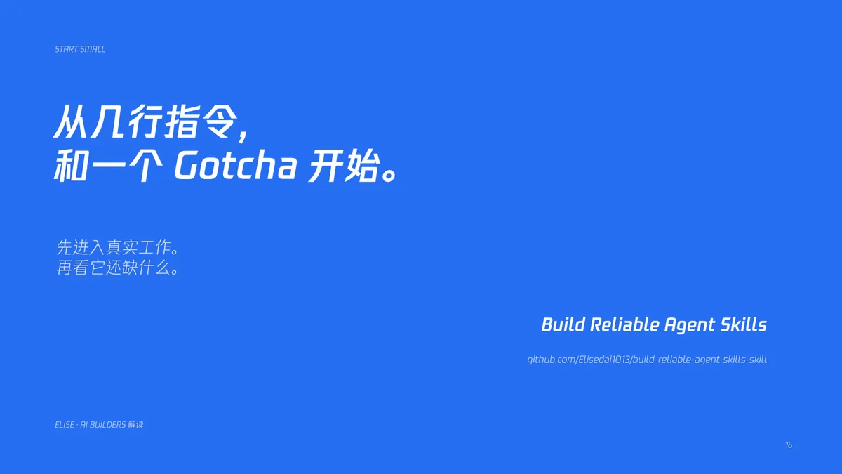 16|从几行指令和一个 Gotcha 开始
