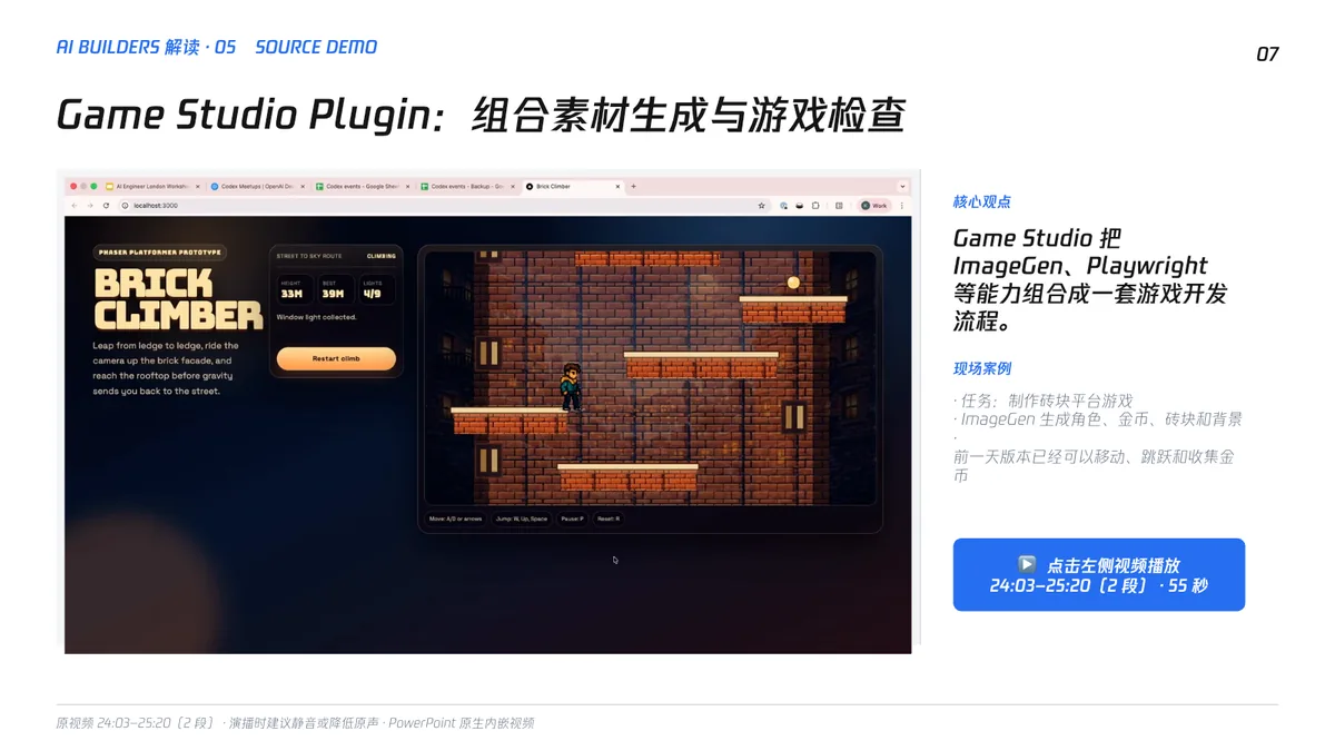 第 7 页|Game Studio Plugin