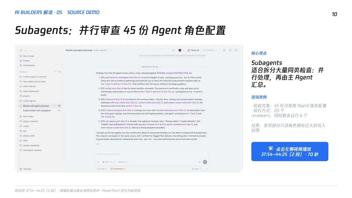 第 10 页|Subagents